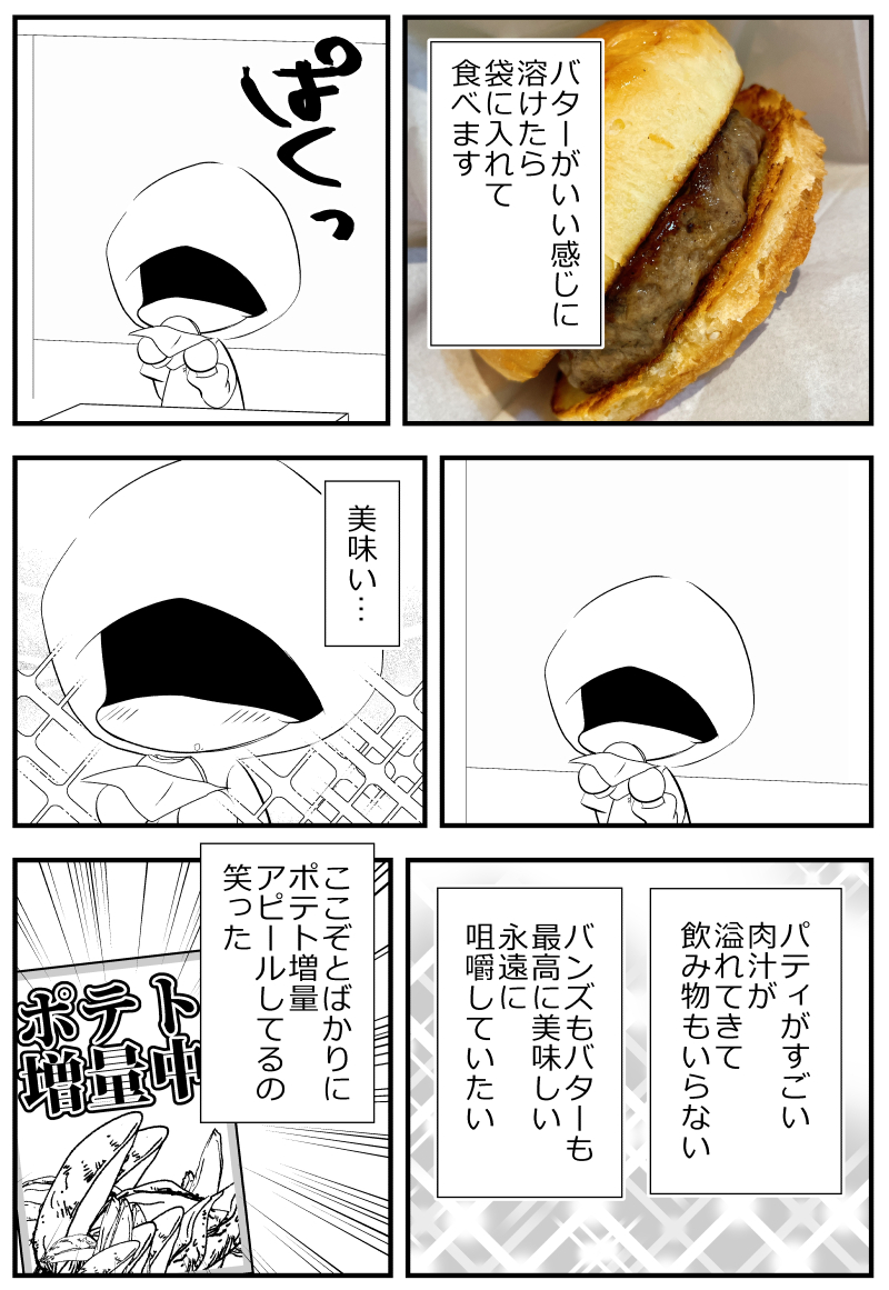 フレッシュネスバーガーの神戸牛塩バーガー1380円(税込)食べてみた 