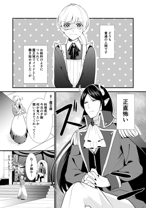 【創作漫画】魔王様はたぶん可愛い #創作漫画 