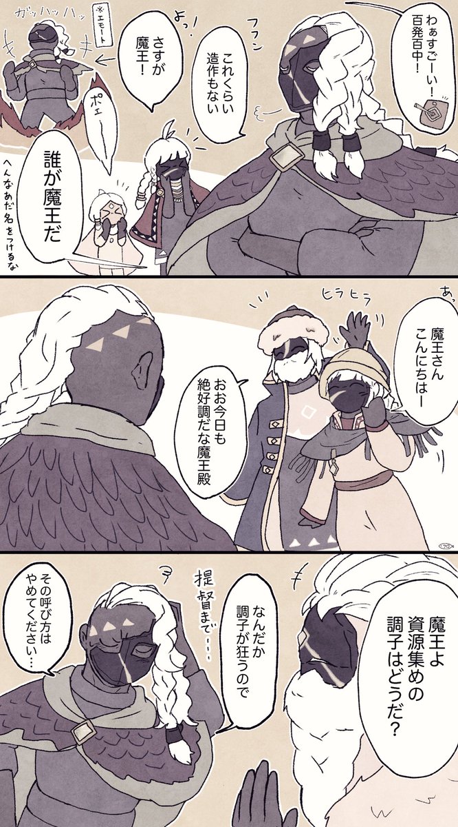 砲手さんが魔王呼びされるだけの漫画です 