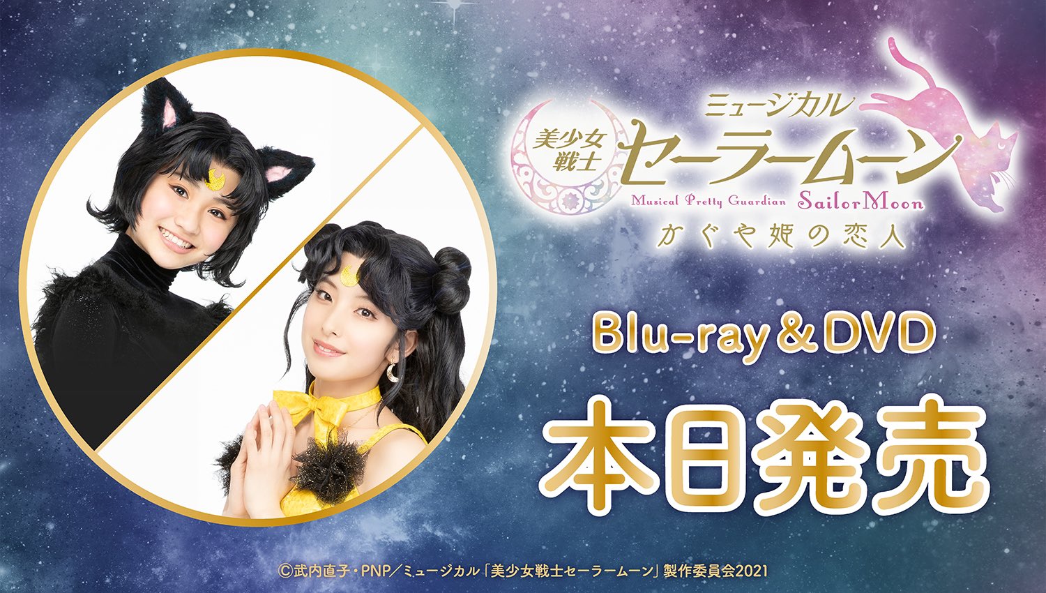 セーラームーン - セーラームーン　ミュージカル　かぐや姫の恋人　Blu-ray ミュージカル 美少女戦士セーラームーン かぐや姫の恋人 Blu-ray