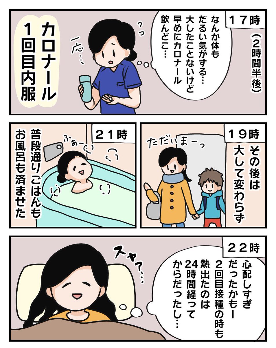 【コロナワクチン3回目レポ】
漫画でまとめてみました!!
一応看護師なりに簡単な説明や注意ポイントも入れてます。
参考になると思うのでぜひ読んでください✨
感想や質問もお待ちしてます。

1/3

#漫画が読めるハッシュタグ #コロナワクチン #副反応 #コミックエッセイ #エッセイ漫画 #絵日記 