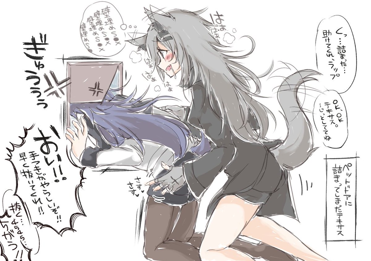 ペットドアに挟まってしまったテキサス #アークナイツ 