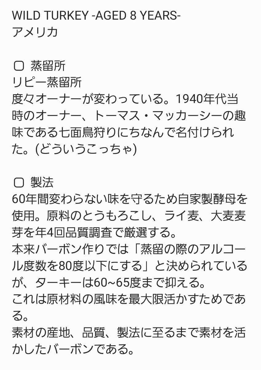 TubeL14's tweet photo. ワイルドターキー8年
#バーボン
#AlcNote https://t.co/E8KR3PcnWH