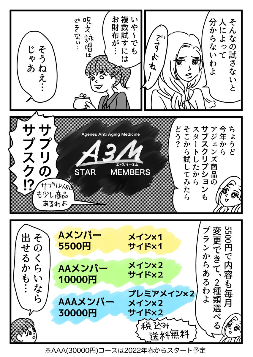 【PR】エイジングケアのサブスク「A3M STAR MEMBERS」でお得にメンテナンスしませんかって話 

https://t.co/UxuhlkVw5E 
補足や詳細はブログから飛べます、
ほんっと〜にお得なので試してみたかった人はお財布と相談してこの機会にぜひ!
#PR 