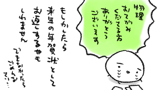 ああ!そうだ!!今年編集部宛に年賀状下さった方ありがとうございました!!!うれしいです!!!!!
今年こそ、せめて今年頂いたぶんからはおへんじできたらな…と思いつつ進捗状況的に動けなくなってしまって…
気長に期待せずお待ち頂けたい…!!