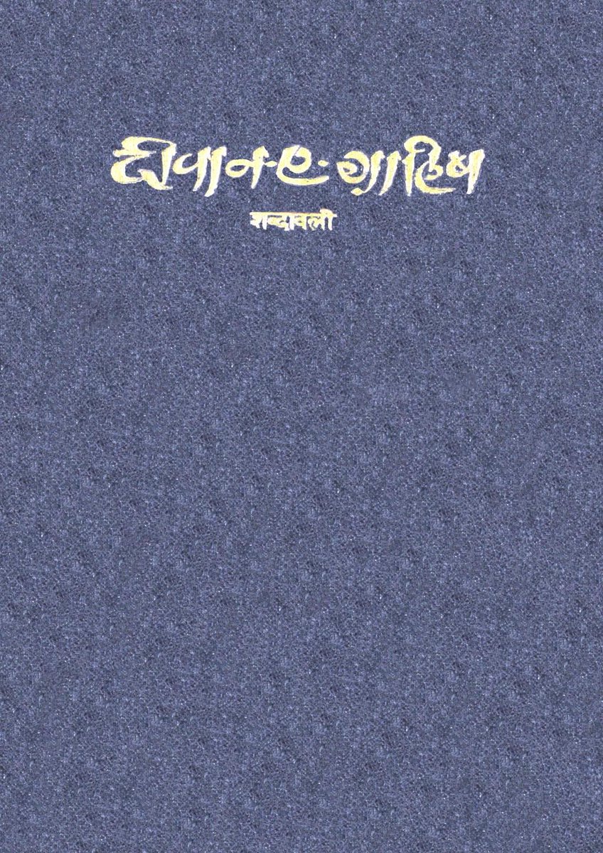 IbtedaOfficial's tweet photo. Divan-e-Ghalib Ki Hindi Farhang

https://t.co/FEfzOJgXcl via @internetarchive https://t.co/7AyBE0M7m1