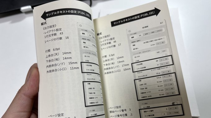 Wordで小説本 ２ サイズ 段組を決める 本を作ろう 小説本 小説同人誌 製作情報