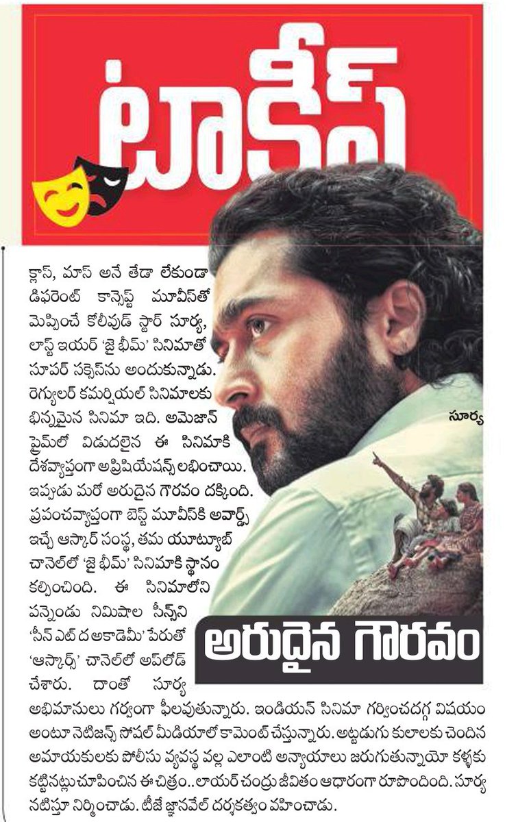 SuriyaFansTeam's tweet photo. • Telugu E - Paper Articles :   @Suriya_offl 's #JaiBhim Gets Featured On @TheAcademy YouTube Channel (2/2) 

https://t.co/bMk8c3G7dw | #EtharkkumThunindhavan https://t.co/3Sl2aCs5oR