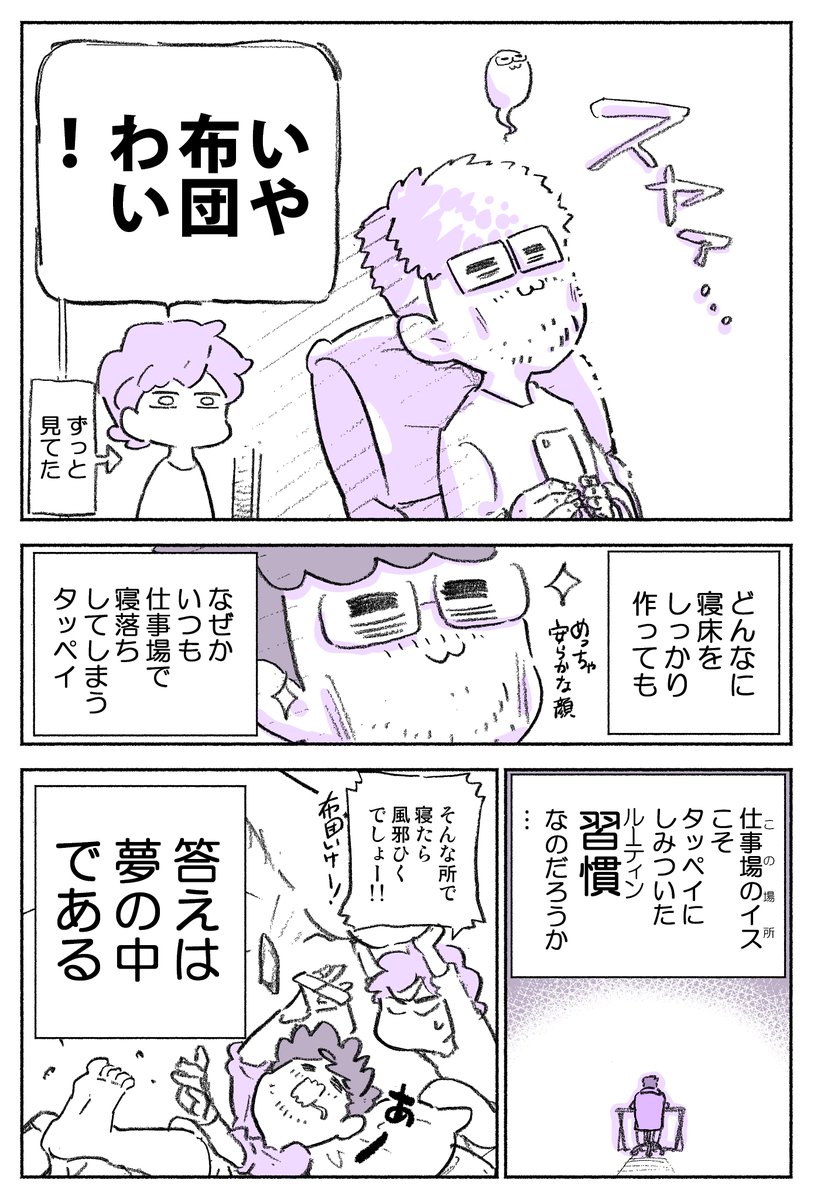 アニメーターの夫のナイトルーティン 