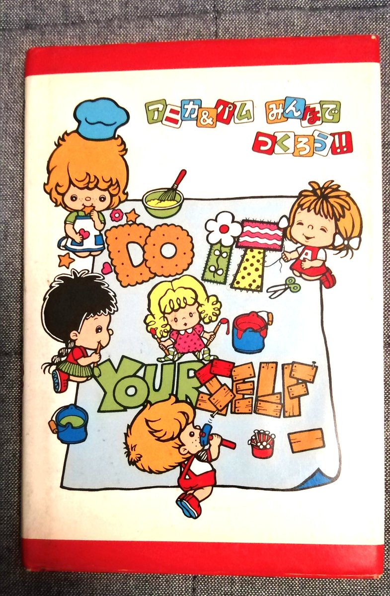 「チューインガムストリート」がどこかで見たことある…と思ったら。

手元のサンリオ1976年発行
「DO IT YOURSELF」という本のアニカ&パムだった!

#サンリオ
#ギフトブック
#昭和レトロ 
#サンリオキャラクターズ 