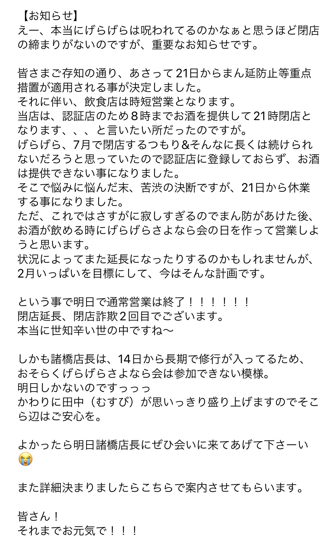 居酒屋げらげら Geragera 0226 Twitter