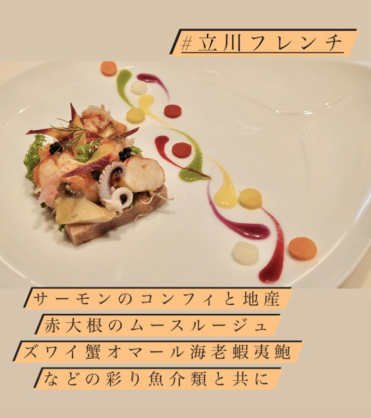 amicale2010's tweet photo. 【季節のオードヴル】
プレミアムサーモンのコンフィと地産赤大根のムースルージュ
ズワイ蟹、オマール海老、蝦夷鮑、などの彩り魚介類と共に https://t.co/2g98c5nt7v