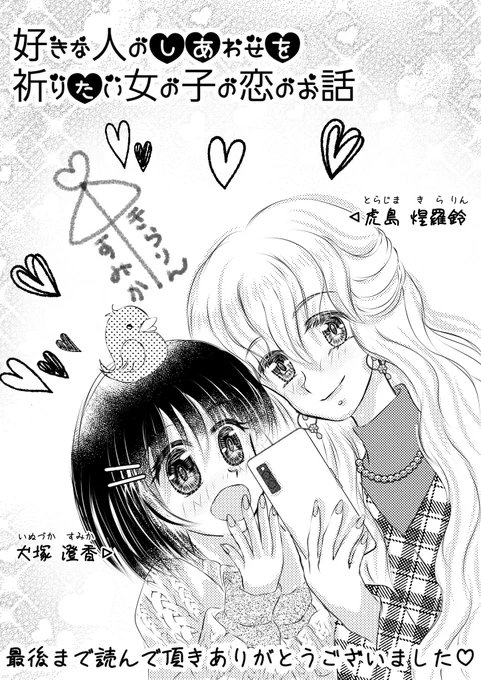 創作漫画『好きな人のしあわせを祈りたい女の子の恋のお話』
続き描いたら読んでもらえるかなぁ?
ぶっとびの告白編を考えてるんだけど(笑)
好きな人=加賀くんも登場する
(当たり前🤣🤣🤣) 