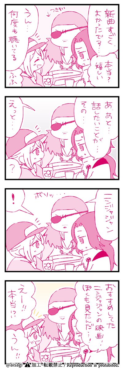 話題を事前に相談されてる 