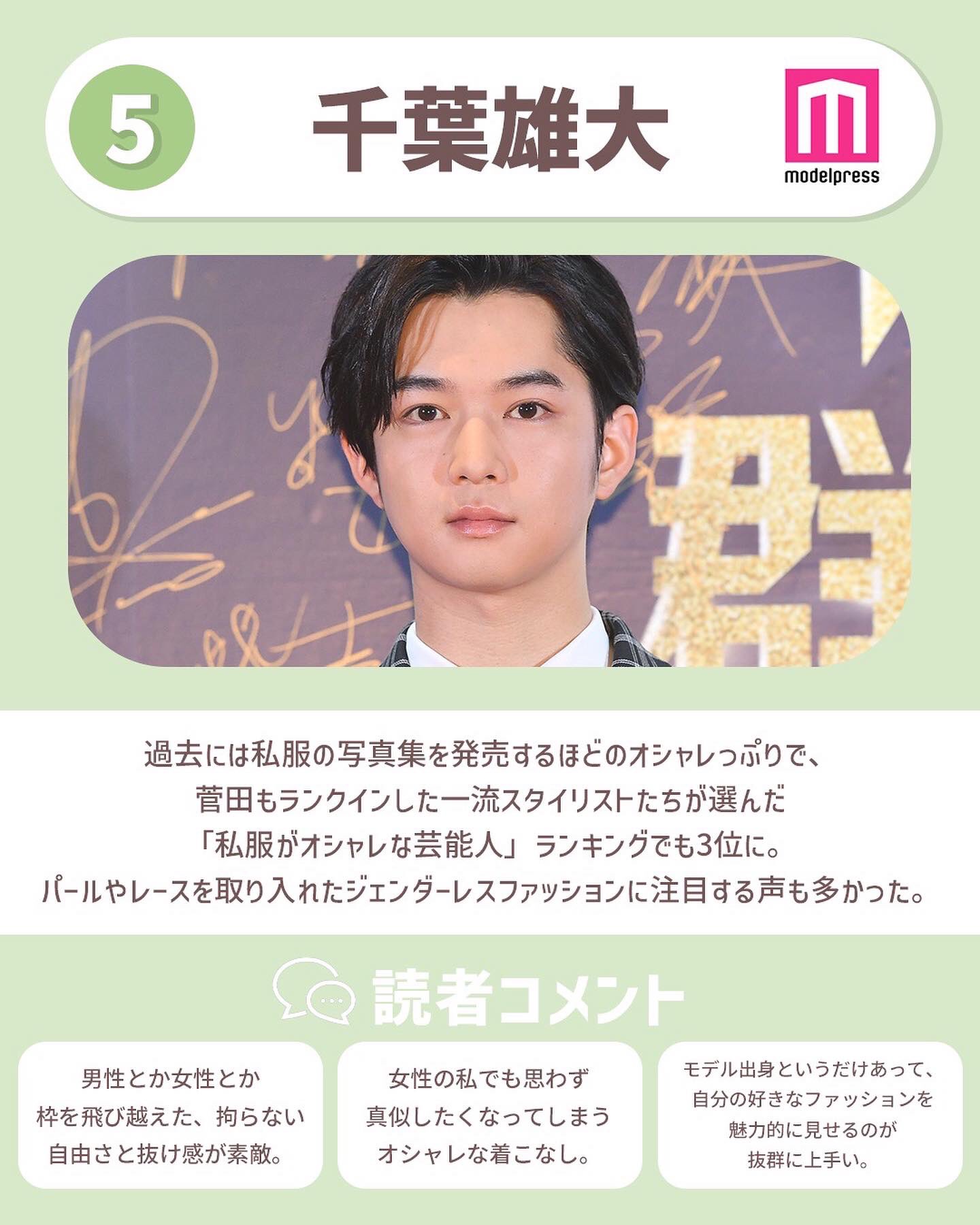 Twitter 上的 モデルプレス編集部 公式 人気 Post 私服がオシャレな男性芸能人top10 皆さんが思う 私服がオシャレな男性 芸能人 は誰ですか ぜひリプライで教えてください 気になる1位は T Co Fjgfabgbwy 山﨑賢人 岩田剛典 桜田通