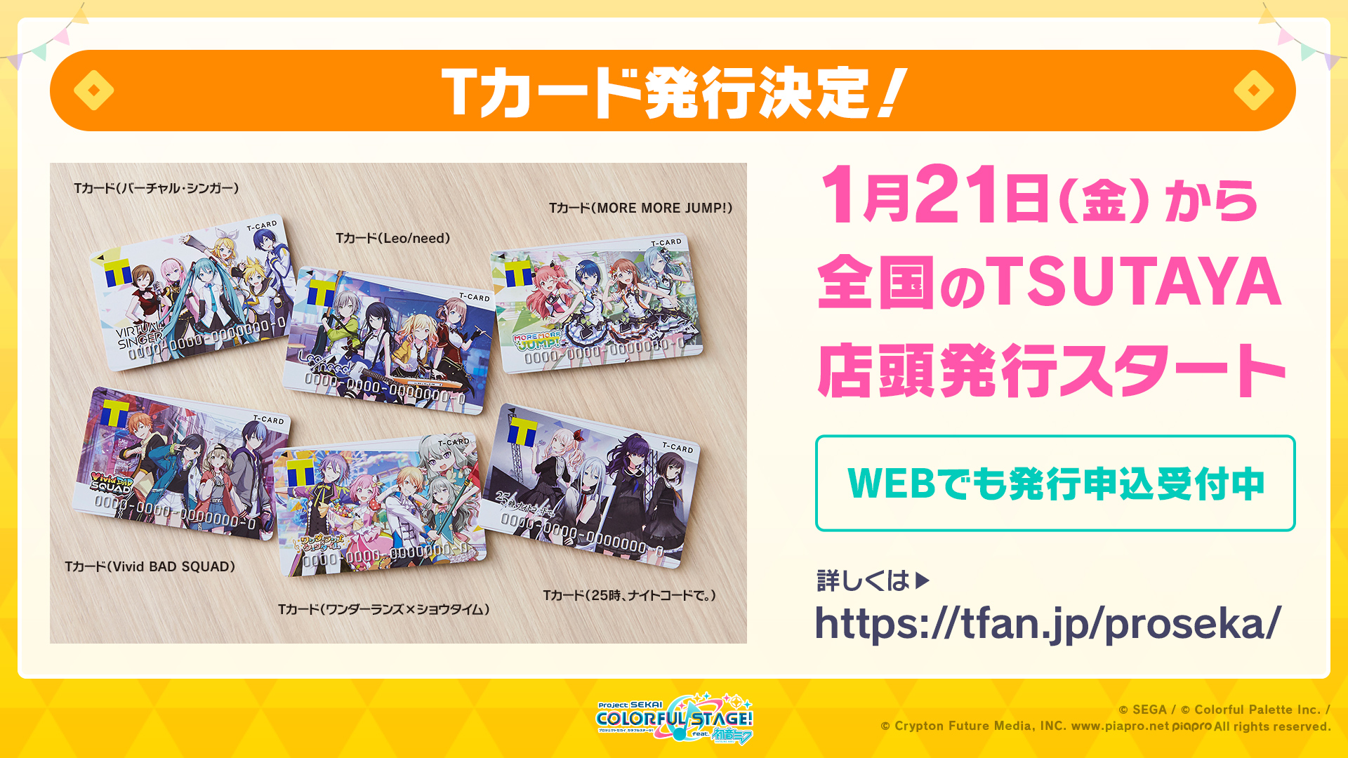 Twitter 上的 プロジェクトセカイ カラフルステージ Feat 初音ミク プロセカ グッズ情報 Tカードとのコラボが決定 さらにスライドカードケースも予約受付中 詳細はこちら T Co Kumu4nrlkj 番組生配信中 T Co Ugb9ocsis1 初音ミク