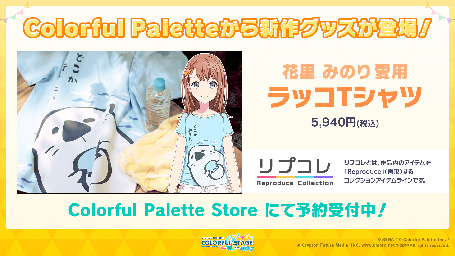 プロセカ 花里みのり ラッコTシャツ