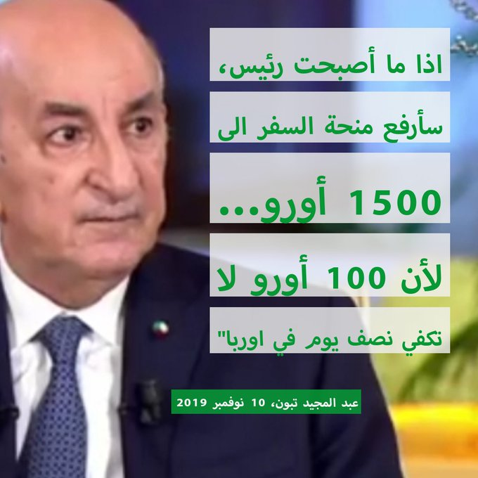 ONAPNT's tweet photo. L'augmentation de l'allocation touristique à 1500 €, promesse de Tebboune en nov. 2019
Deux ans après, #Promesse_Non_Tenue
#ONAPNT
merci @smisha_amine https://t.co/vRgY61l1uz