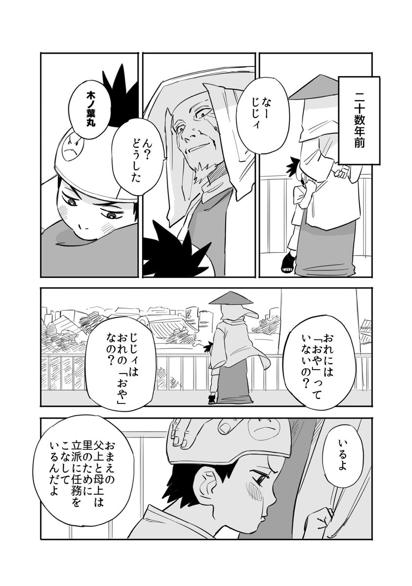 木ノ葉丸の誕生日漫画(大遅刻)🍃🎂 