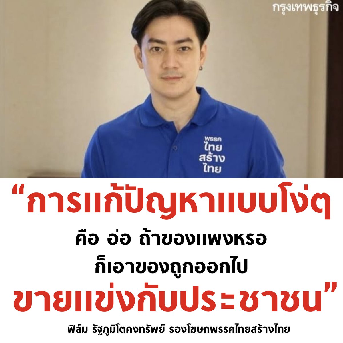 บอล ธนวัฒน์ วงค์ไชย tweet media