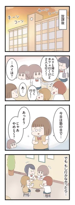 学生時代のいじめに今も苦しめられている話⑦(1/3)

無理して笑うのがつらくなった私 