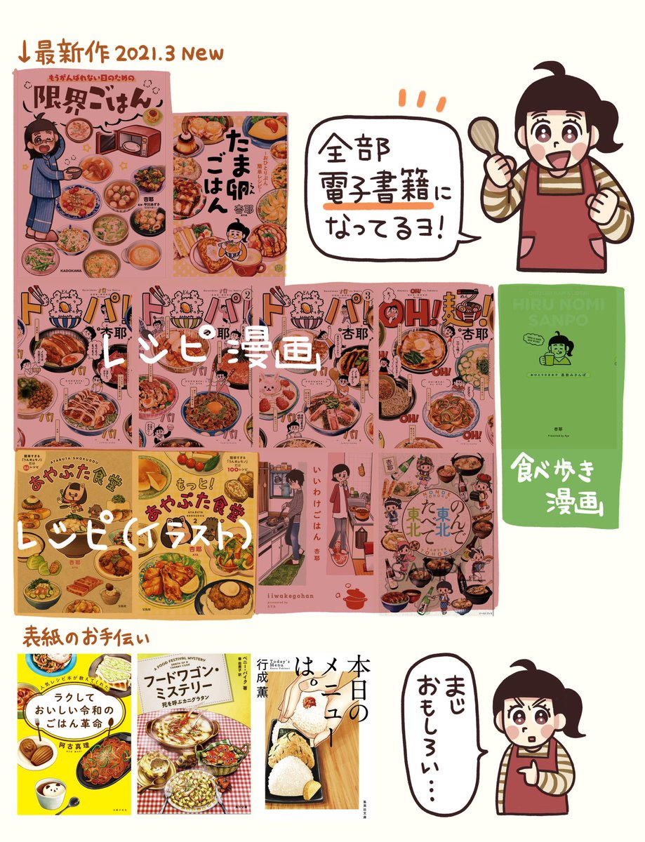 出した書籍とお手伝いした書籍📚
試し読みあるよ✌️
Amazonのページ
→ https://t.co/iunAPmoH0A

Instagramのレシピ保存場🍝
→ https://t.co/lxWJ5JxFUu 