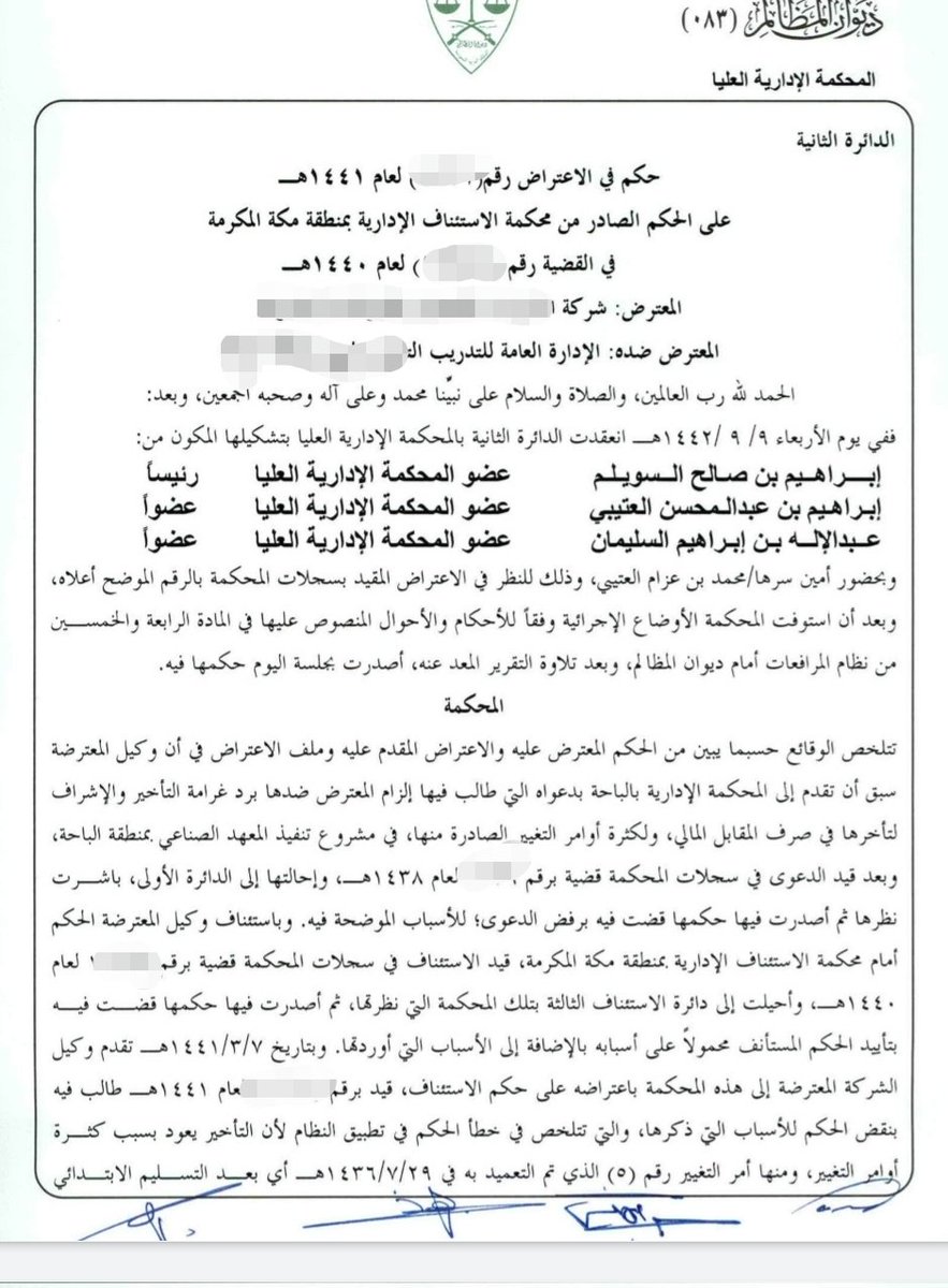 DrK_hajjaj's tweet photo. المحكمة الإدارية العليا تؤكد على مبدأ (رد الغرامة إذا كانت الجهة تأخرت في صرف المستخلصات). 
وتقرر (في جمع بين النصوص النظامية) أن مدة صرف المستخلص ينبغي ألا تزيد عن (٦٠) يوما.
وتوكد أن العبرة في معرفة تأخر المقاول من عدمه، هو في التسليم الابتدائي لا النهائي. https://t.co/CqnDnphDfH
