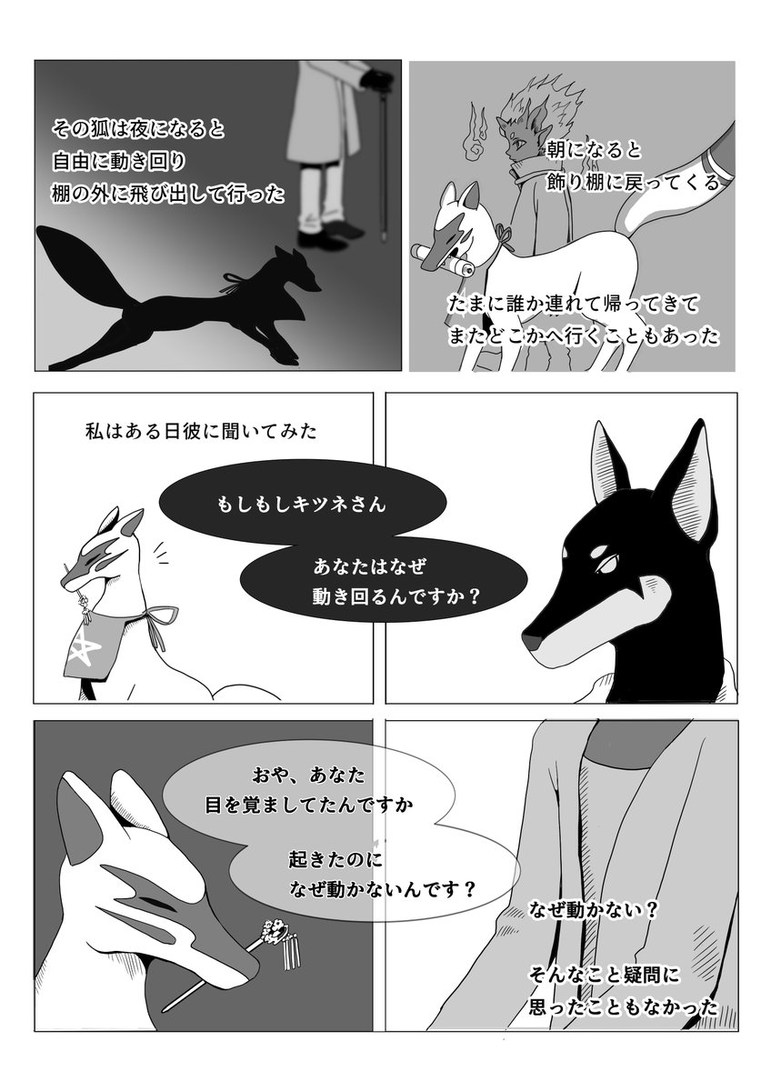 ある物書きの夢日記 -飾り棚の黒い犬- ① #漫画が読めるハッシュタグ #不思議な話