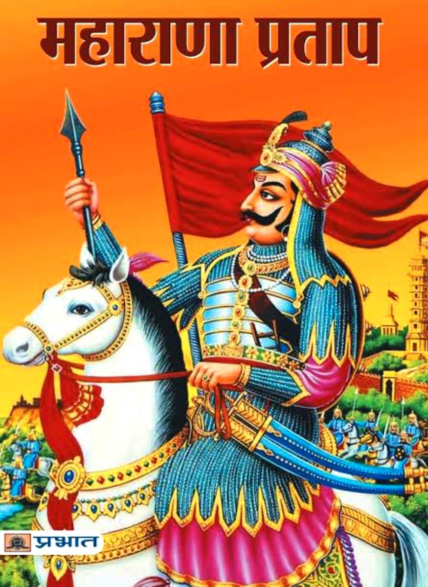 ravikothari5533's tweet photo. वीर शिरोमणि महाराणा प्रताप जी की पुण्यतिथि पर उन्हें शत शत नमन https://t.co/5esSefhv9W