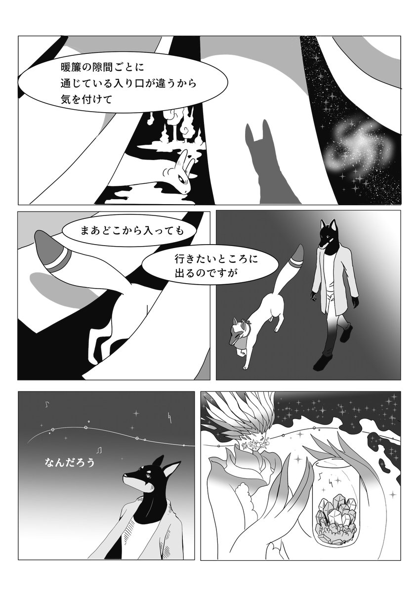 ある物書きの夢日記 -飾り棚の黒い犬- ②
#漫画が読めるハッシュタグ #不思議な話 