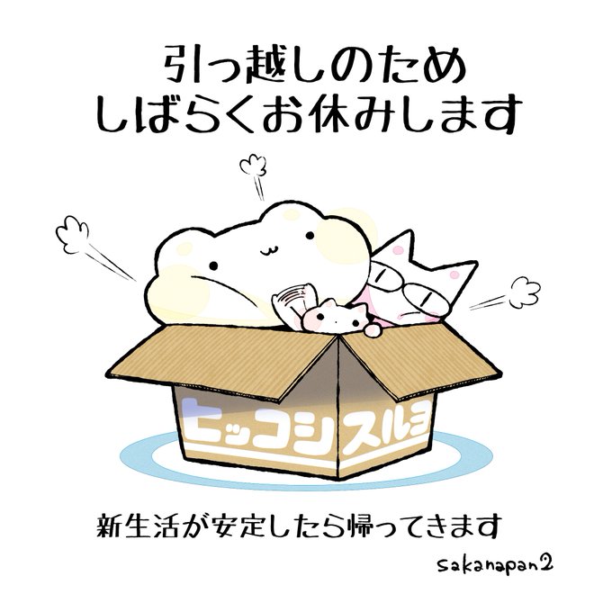 お休みします 高画質 のtwitterイラスト検索結果