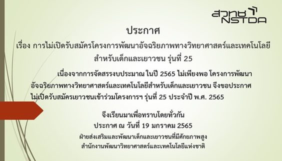 serapheter's tweet photo. เรามีเงินเ���ณฑ์ทหาร มีเงินทำสื่อล้างสมอง มีเงินส่งเสริมระบบเกษตรแบบดึกดำบรรพ์ล้าหลัง แต่ไม่มีเงินส่งเสริมอัจฉริยภาพของเด็กที่หัวดี https://t.co/JsqSwmlKI2