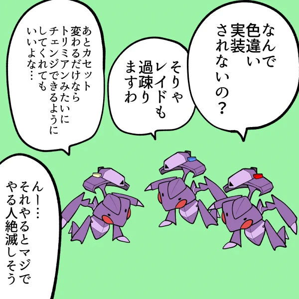 ゲノセクト盛り上げ会議 