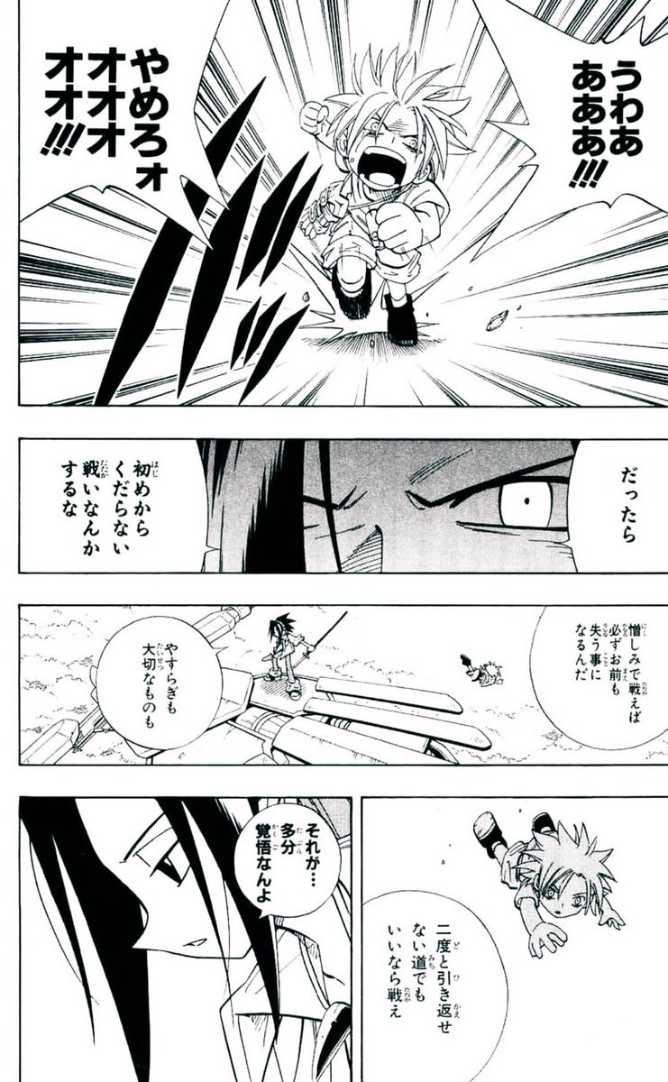 シャーマンキング 麻倉葉の魅力まとめ 読者を惹き付ける能力や名言とは 6ページ目 Selvy