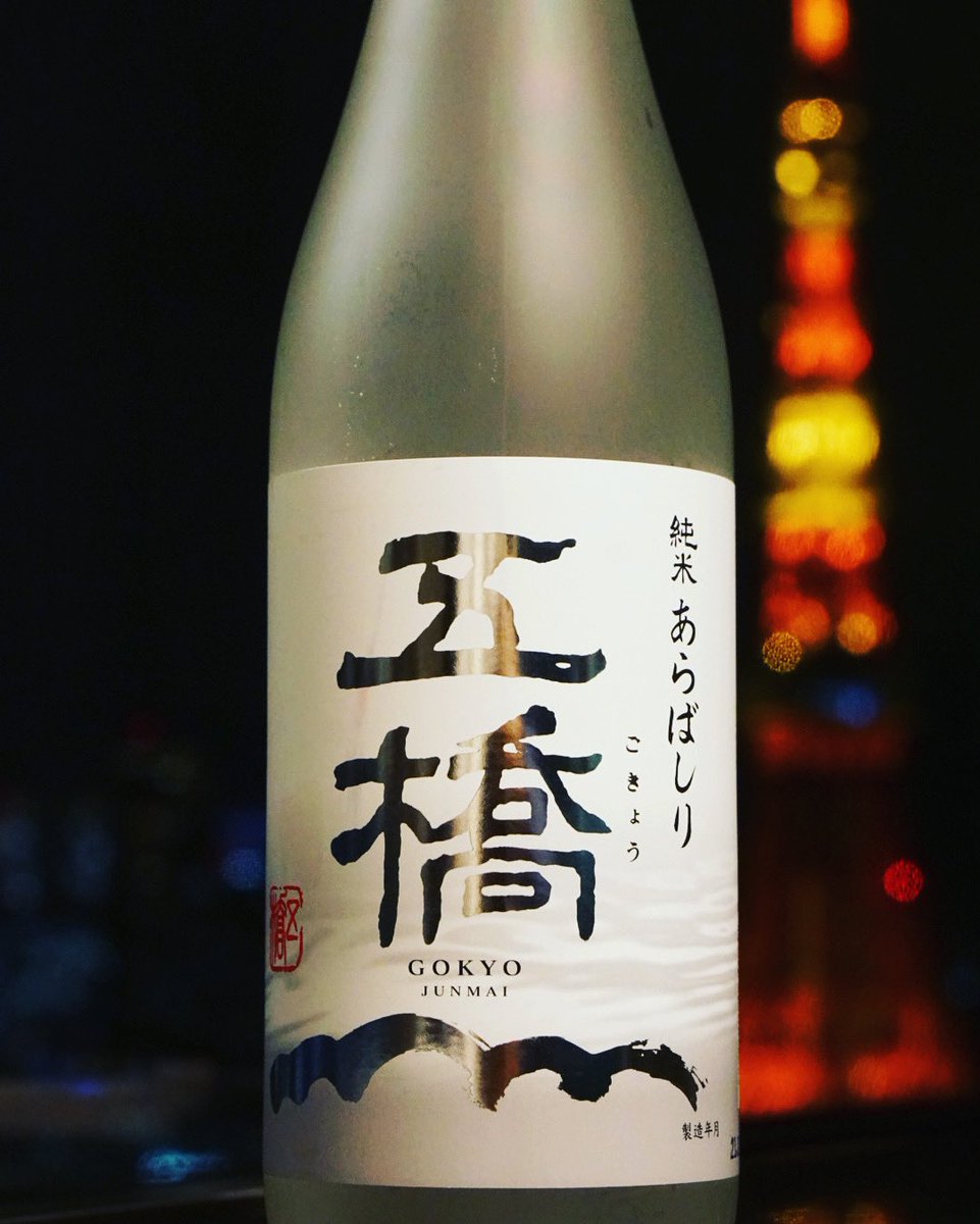 tateomif's tweet photo. 今夜は、五橋のあらばしりを開けました。
I drank the Arabashiri of Gokyo this evening.
#sake #Japanesesake #酒 #日本酒 #Gokyo #五橋 #Arabashiri #あらばしり #純米 https://t.co/k1tVGbdRGF