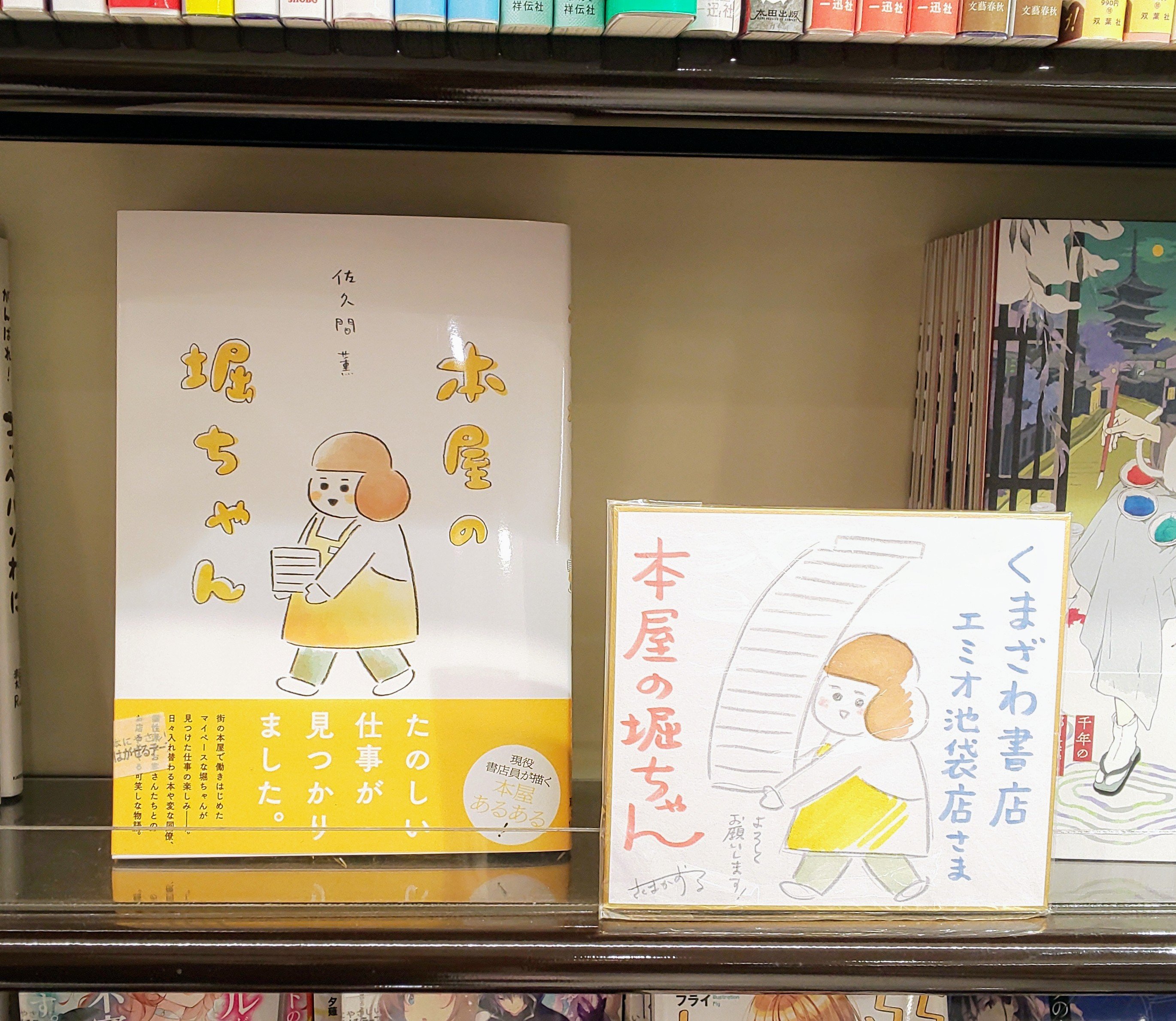 くまざわ書店エミオ池袋店 Kuma S Bukuro Twitter