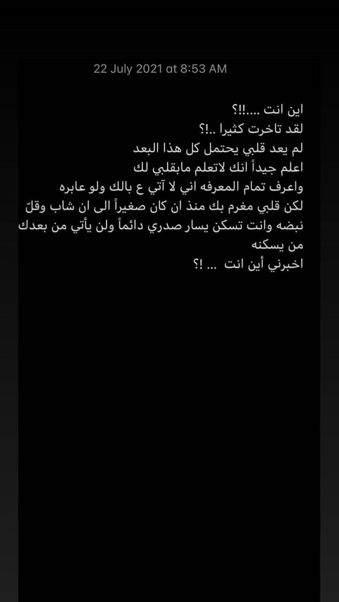يا سري المكنون متى يحين لقاء