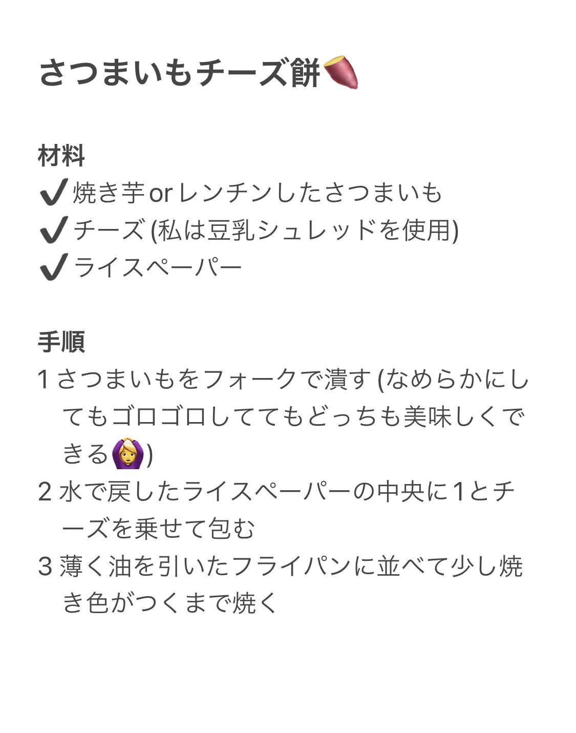 腹持ちが良くて２つで満腹になるからダイエットにも最適！さつまいもチーズ餅