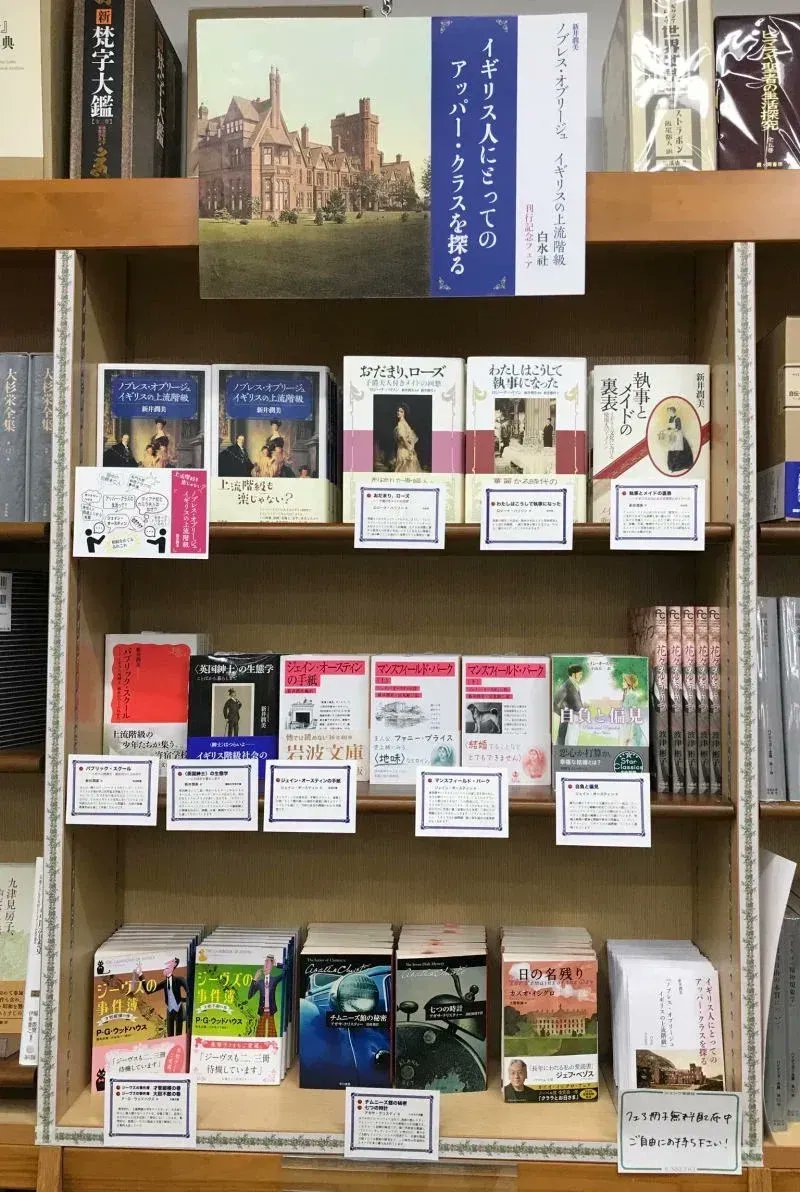 丸善ジュンク堂書店 公式 池袋 ノブレス オブリージュ イギリスの上流階級 刊行記念フェア イギリス人にとってのアッパー クラスを探る T Co Wcbrjoekj4 ジュンク堂書店 池袋本店 Junkudo Ike 開催中 小説やコミックもあります 新井