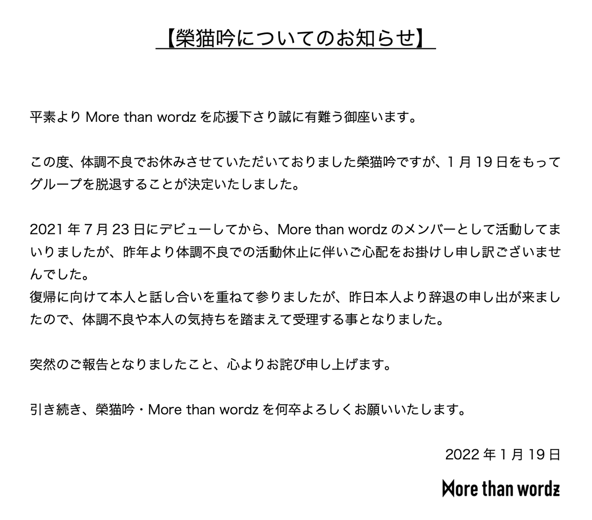 More Than Wordz 榮猫吟についてのお知らせ いつもmore Than Wordzへのご声援誠にありがとうございます お手数おかけしますが添付画像のご確認をお願い致します 何卒ご理解の程宜しくお願い致します T Co 7ywxv8ncmd Twitter