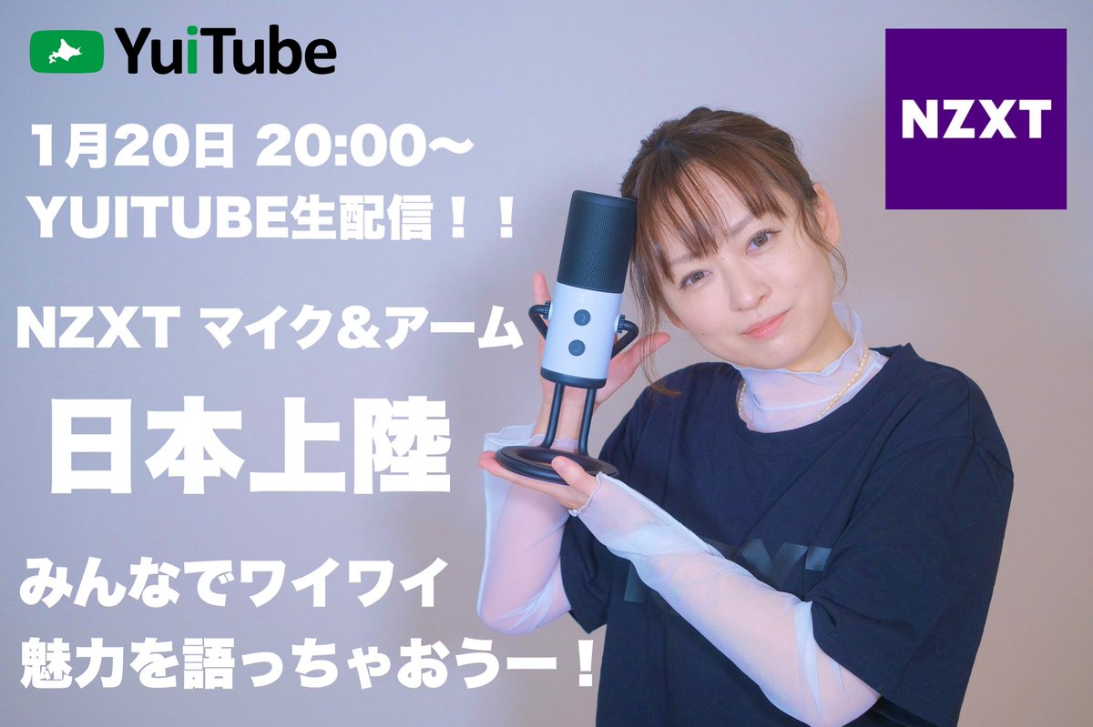 post_yui's tweet photo. いよいよ明日20日20時から！

YuiTube生配信★
NZXTのマイク＆アームの魅力をみんなでワイワイ見ていきましょう！
コメントどしどしお待ちしています！！ #NZXT #nzxtjapan #マイク #ゲーミングPC #脇田唯 

https://t.co/w4sMShoaZL https://t.co/fFWBhAri7s