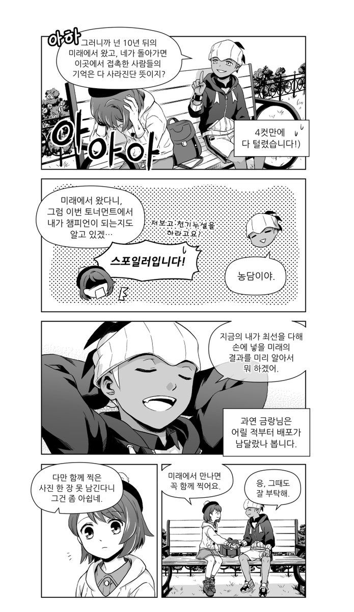 dkssp999's tweet photo. [포켓몬스터 소드실드] 과거를 방문해 꼬꼬마 동기즈를 만난 주인공3 - 금랑
뛰어난 운, 감, 화술로 가장 빠르게 진상을 알아낼 것 같은 사기캐의 포지션. https://t.co/V8jJGsfQha