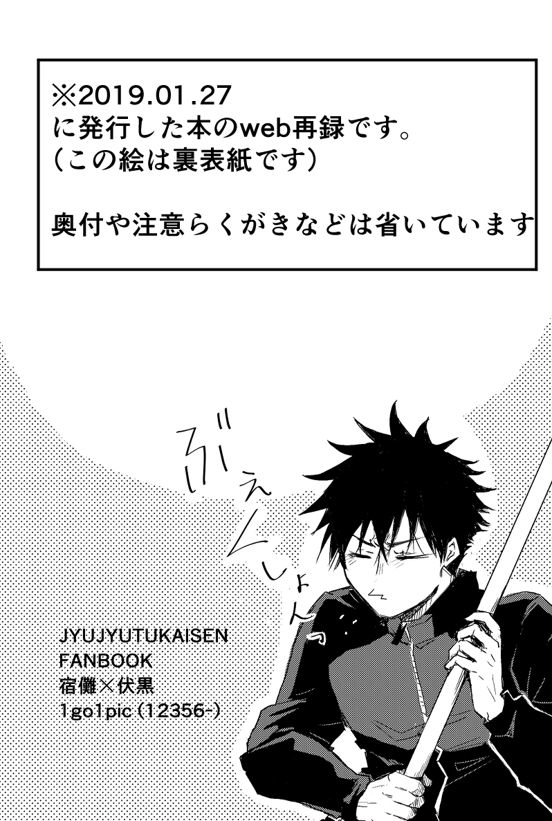【再録】呪いの王と恋のぎわく ～生得領域で恋バナがしたい!～ #漫画 #腐術廻戦 #宿伏 #妖言 https://t.co/rY8yxDe5Zj 