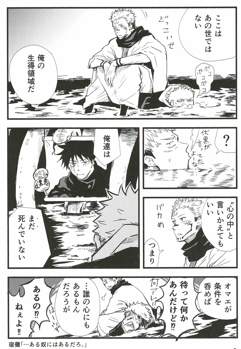 【再録】呪いの王と恋のぎわく ～生得領域で恋バナがしたい!～ #漫画 #腐術廻戦 #宿伏 #妖言 https://t.co/rY8yxDe5Zj 