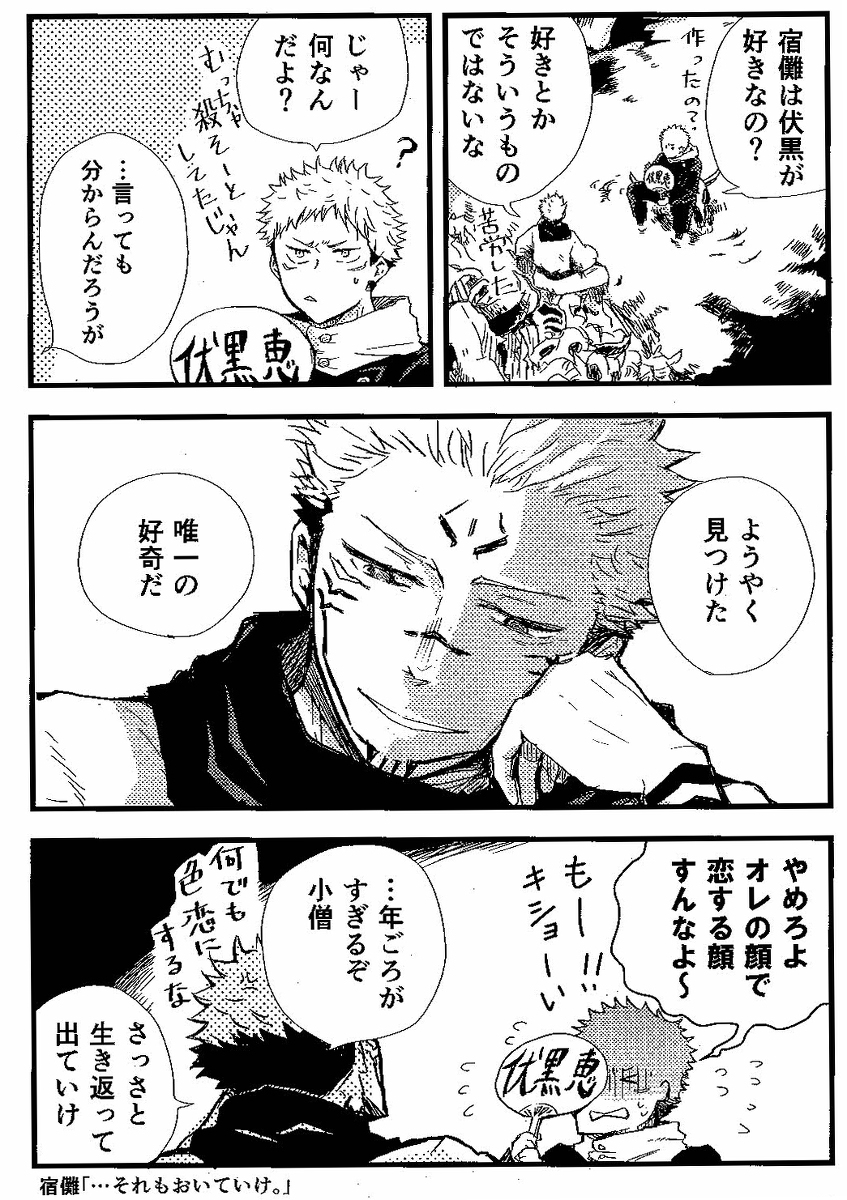 【再録】呪いの王と恋のぎわく ～生得領域で恋バナがしたい!～ #漫画 #腐術廻戦 #宿伏 #妖言 https://t.co/rY8yxDe5Zj 