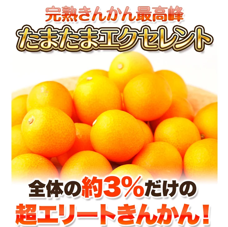 「たまたま」と呼ばれるブランドのきんかんがあるけど？最上位の呼び方がこれwww