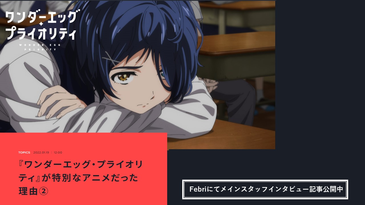 TVアニメ「ワンダーエッグ・プライオリティ」公式 (@WEP_anime) / X