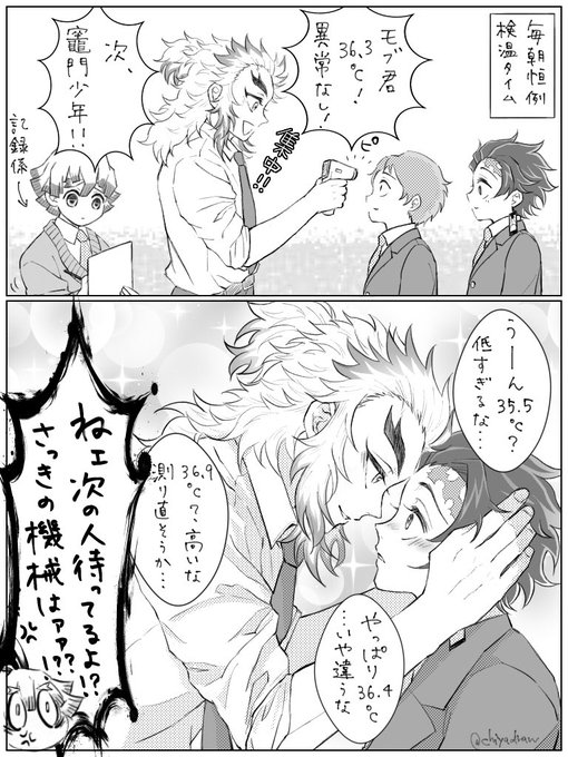 🔥先生による朝の検i温タイム
(キ学🔥🎴)
マ😷スクは心の目で見てください 