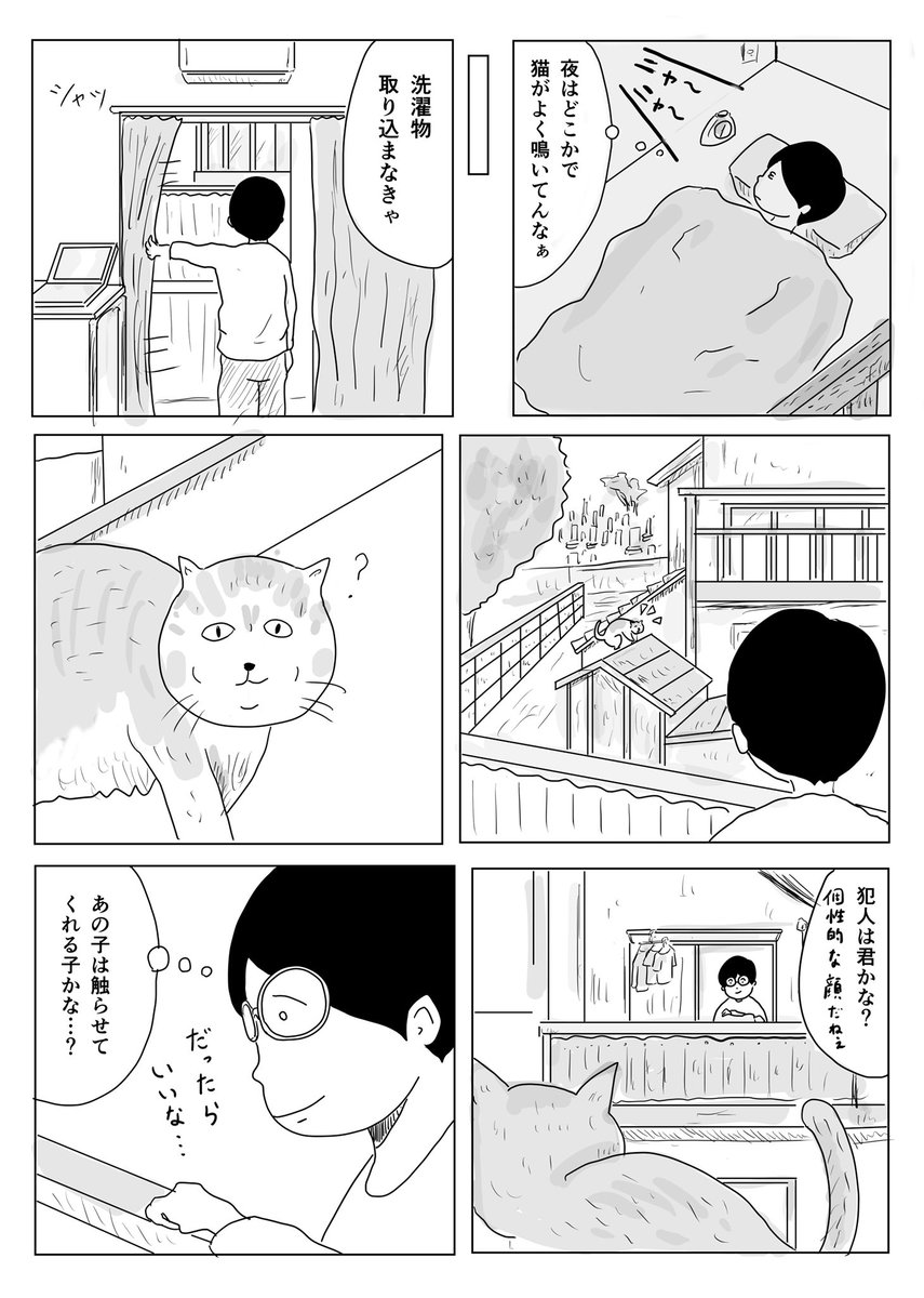 鳴き声の犯人

#1Pマンガ 
