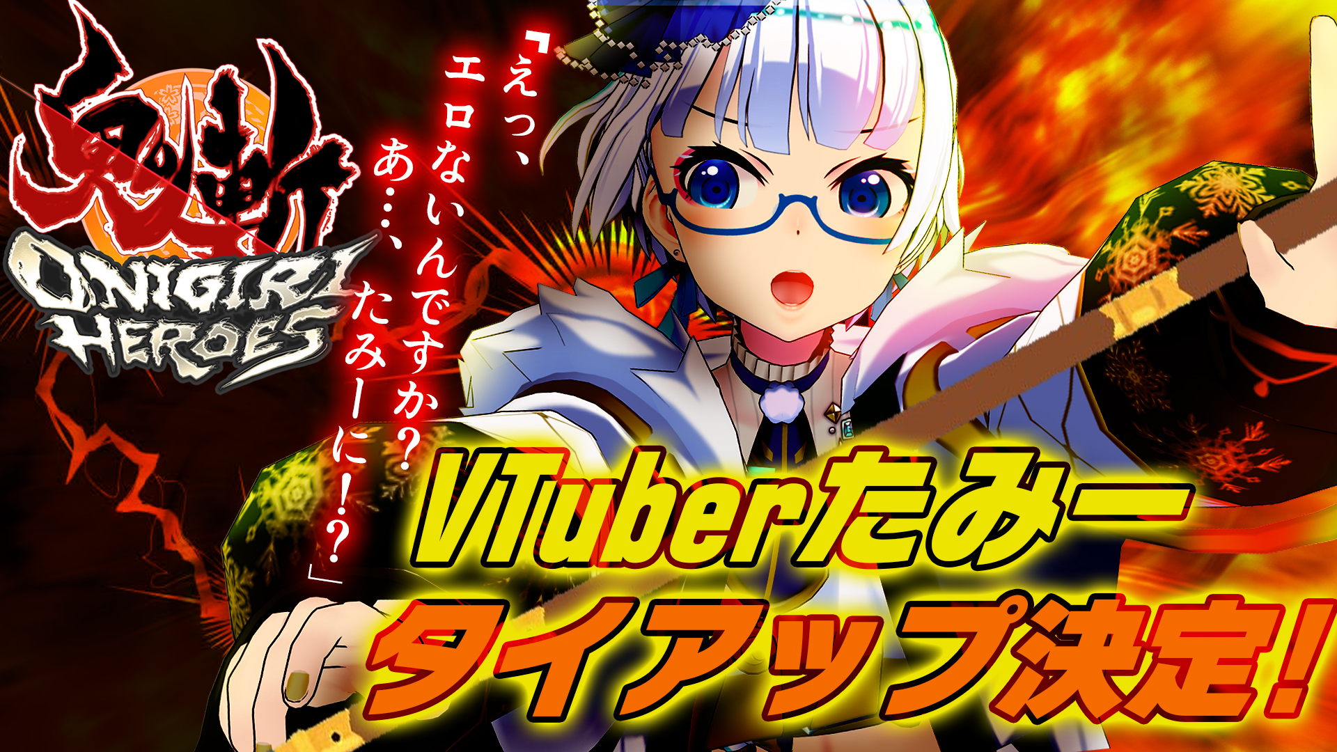 Tweets With Replies By 公式 鬼斬 Heroes Ios Android Onigiri Heroes Twitter